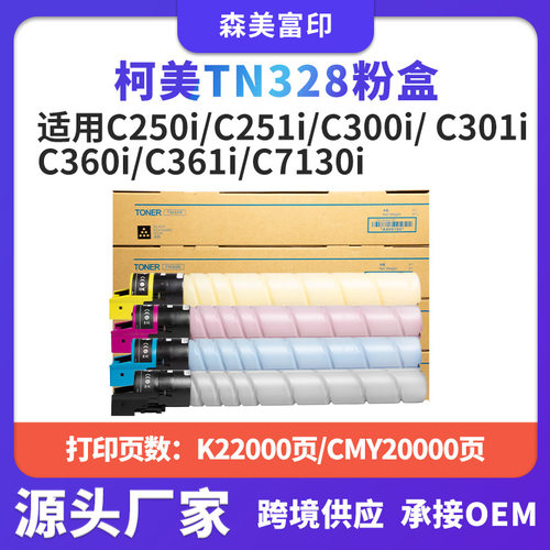 兼容柯美TN328粉盒BizhubC250i/C251i/C300i/C301i复印机碳粉筒