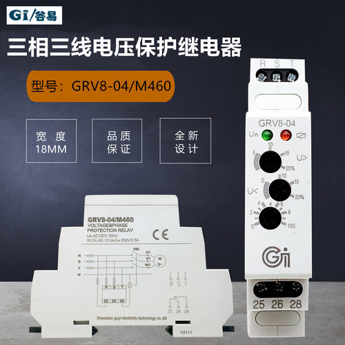 三相三线相序保护继电器GRV8-04/M460过欠压缺相错相相序保护器
