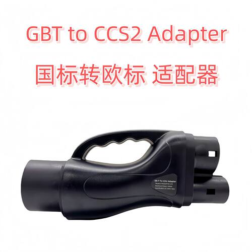 GBTtoCCS2Adapter国标转欧标300A新能源充电桩汽车直流转接头