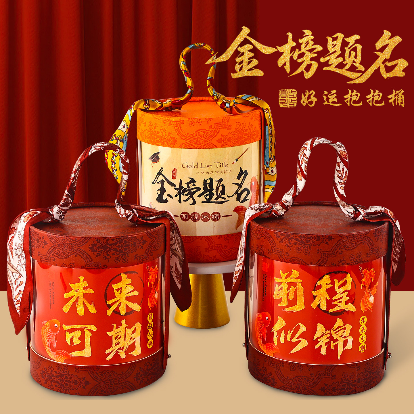 高考升学喜宴酒宴金榜题名宴回礼谢师宴伴手礼盒中考毕业喜饼礼盒
