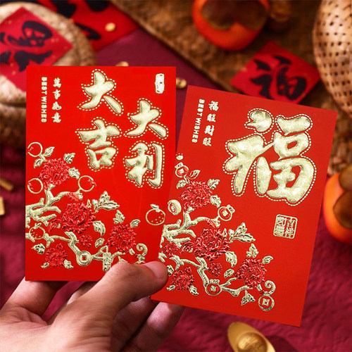 2026新款烫金红包袋福字利是封