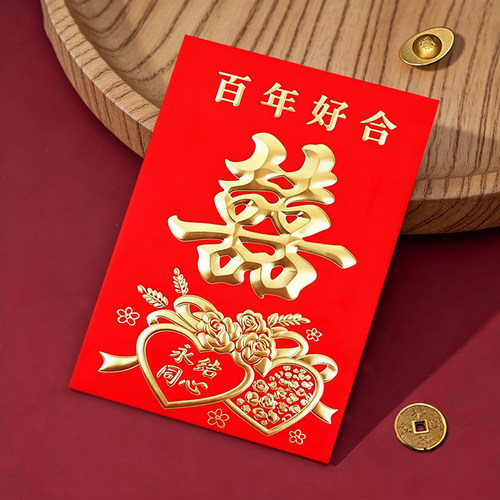 结婚改口喜字利是封随礼红包袋