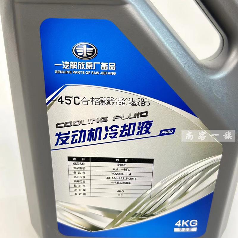 适用解放J6P防冻液JH6J7发动机冷却液蓝粉红色-45 原厂四季通用