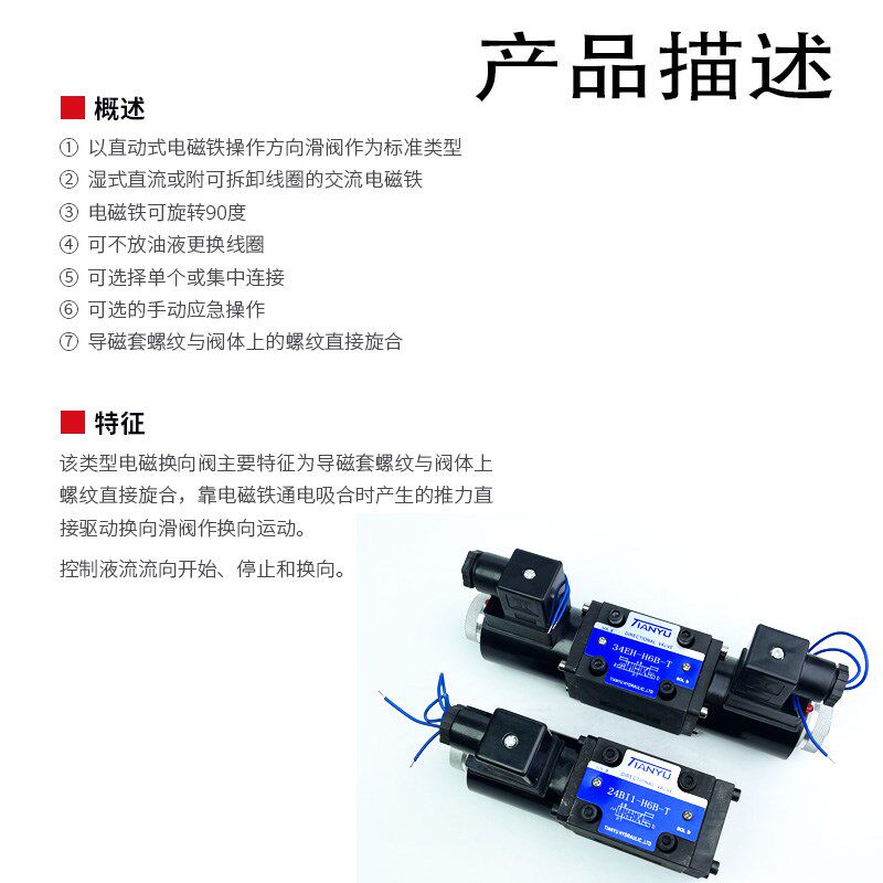 液压电磁阀24BI1-H6B-T开关34BO/EO-H6B-T 24EI1-H10-T 24V换向阀