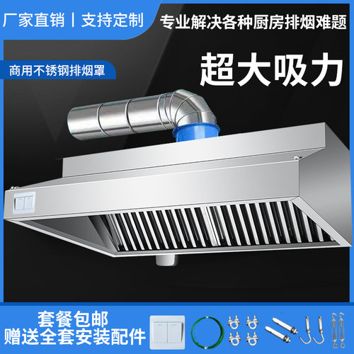 商用不锈钢加厚静音抽油烟机 客制化餐厅饭店厨房排烟罩设备