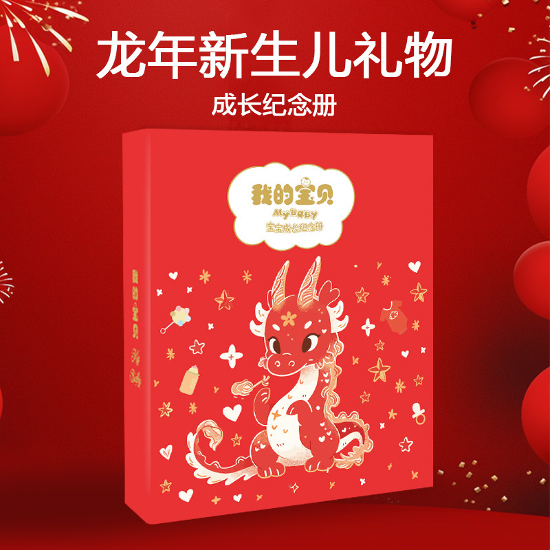 宝宝成长记录册diy手册纪念册婴儿出生抓周礼物儿童日记本相簿