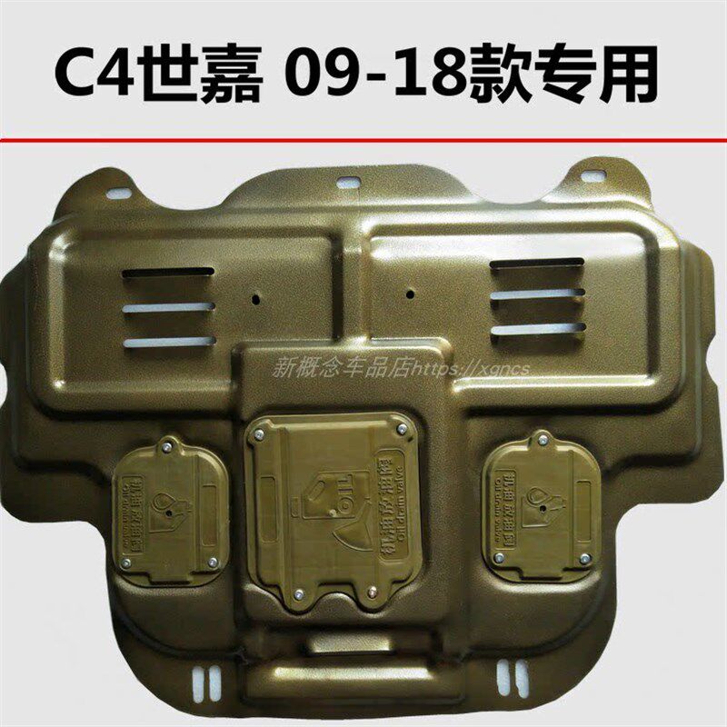 雪铁龙云逸C6凡尔赛C5X爱丽舍C3XR天逸C5C4L铝镁合金发动机下护板