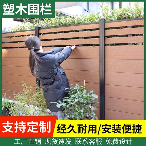 塑木围栏户外木塑围栏地板护栏栅栏栏杆院子围墙板露台庭院防腐木