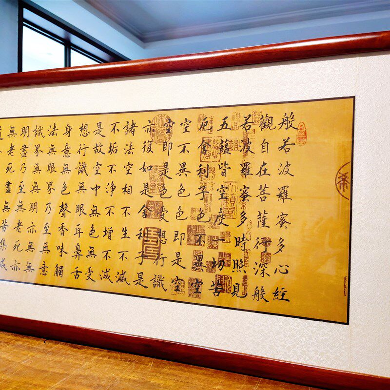 心经楷书客厅办公室手写书法挂画定制中式横幅实木画框字画