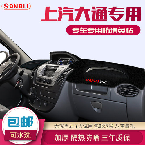 上汽大通G10 V80避光垫PLUS汽车装饰中控仪表台避光垫防晒隔热垫