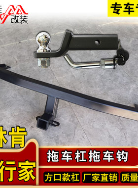 适用于林肯飞行家拖车杠钩专用改装拖车钩牵引房车保险杠越野配件