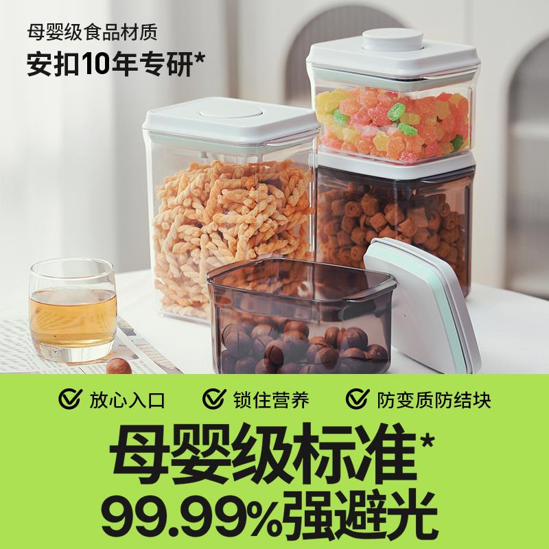 安扣可刮平按压式密封罐辅食米粉奶粉罐防潮婴儿存储罐