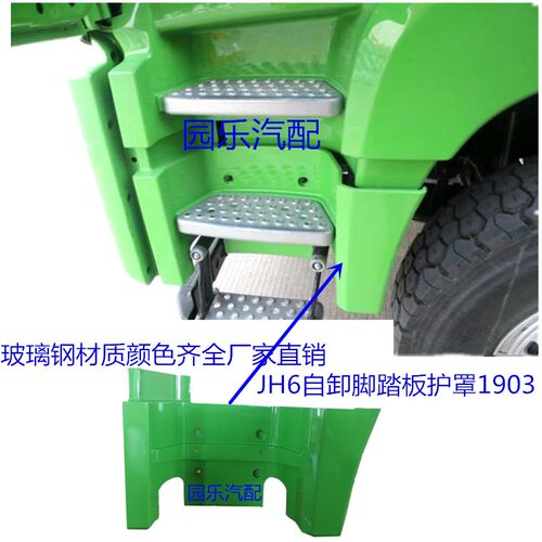 适用于解放JH6脚踏板护罩jh6自卸车连接板 渣土车楼梯 翻斗车配件