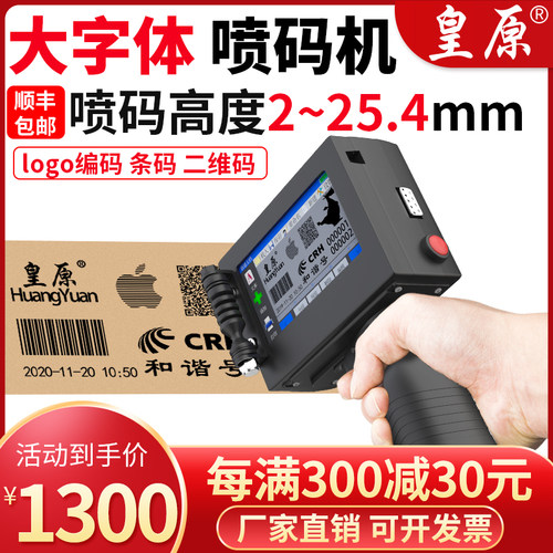 皇原HY-750大字符手持喷码机打生产日期打码机大字体25.4mm全自动