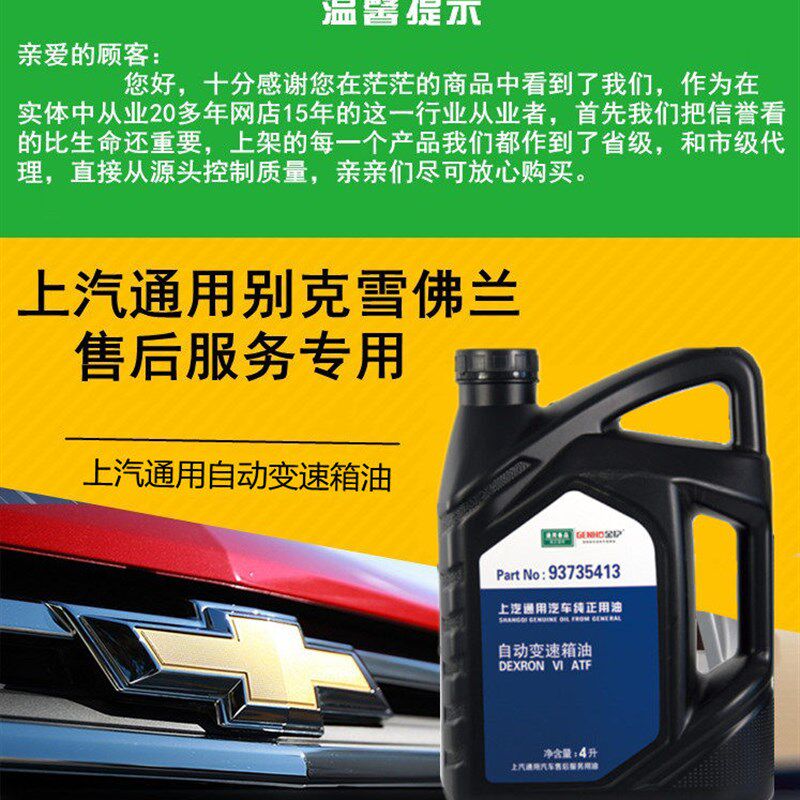 适合上汽通用别克自动变速箱油自动排档液波箱油雪佛兰售后专用