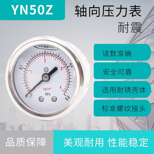 压力表轴向YN50Z充油压力表 0.6mpa到60mpa 标准螺纹M14*1.5