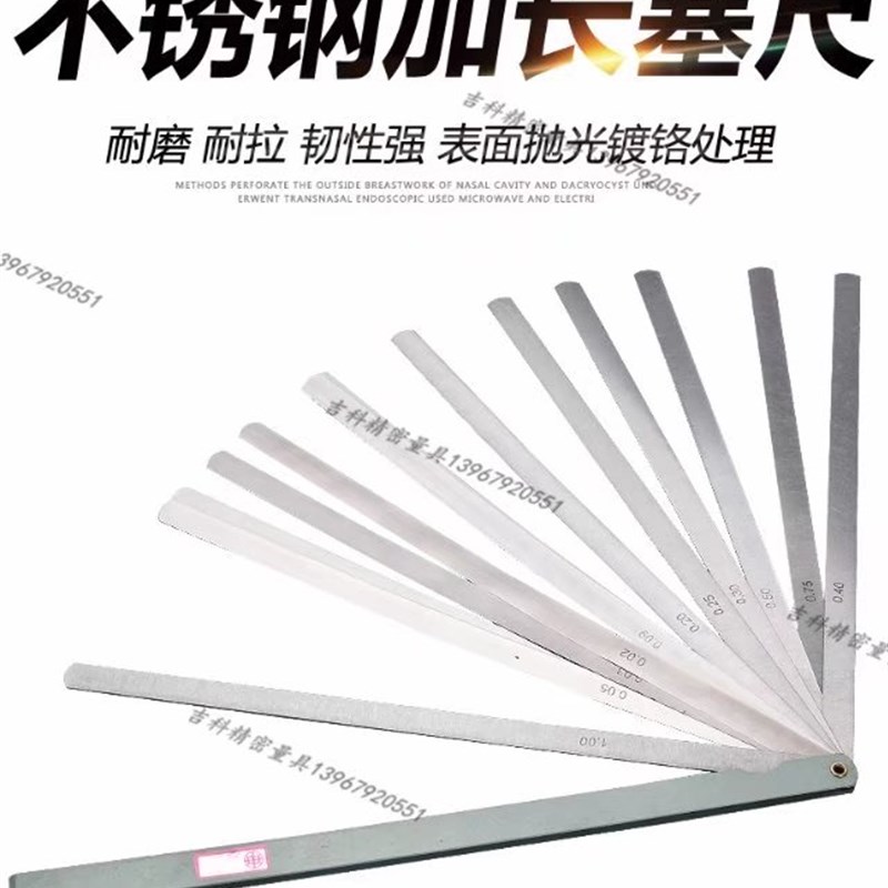 不锈钢塞尺 加长塞尺片100mm厚薄规间隙尺0.01-1mm0.01-2mm包邮