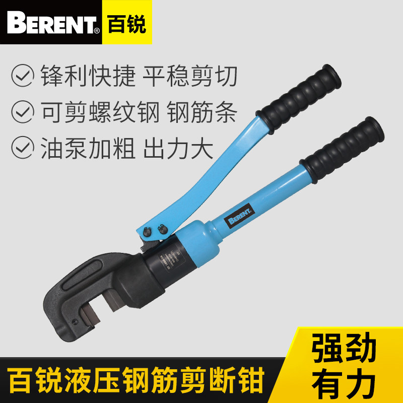 百锐工具液压钢筋剪短钳液压压接钳BT1200-BT1328图片