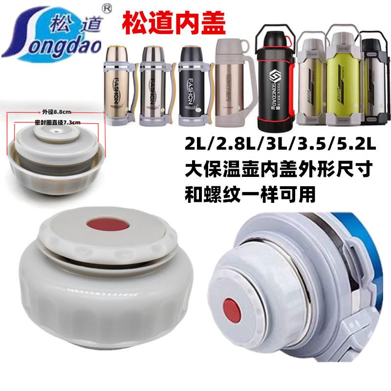 保温旅行水壶广口杯盖子配件适合口径8.5cm 1.5L以上大容量水壶