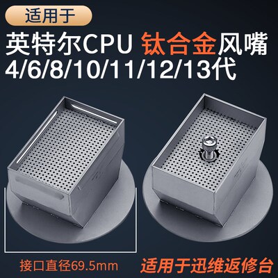 英特尔4 11 12代长方形CPU拆焊喷嘴BGA返修台风嘴 适用迅维热风咀
