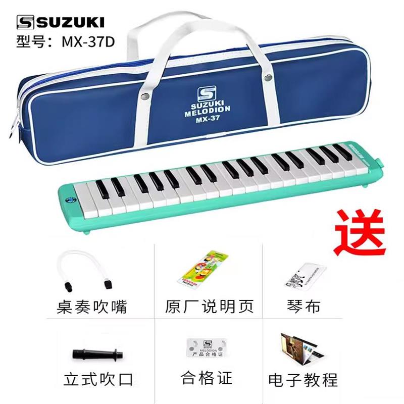 铃木口风琴32键MX37键儿童初学者MX-32D入门练习乐器学生专用初学