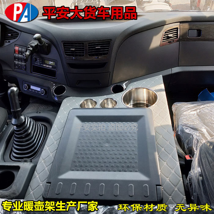 大货车专用暖壶架解放J6P 小J6M J6L水杯座茶杯暖水瓶架置物箱盒
