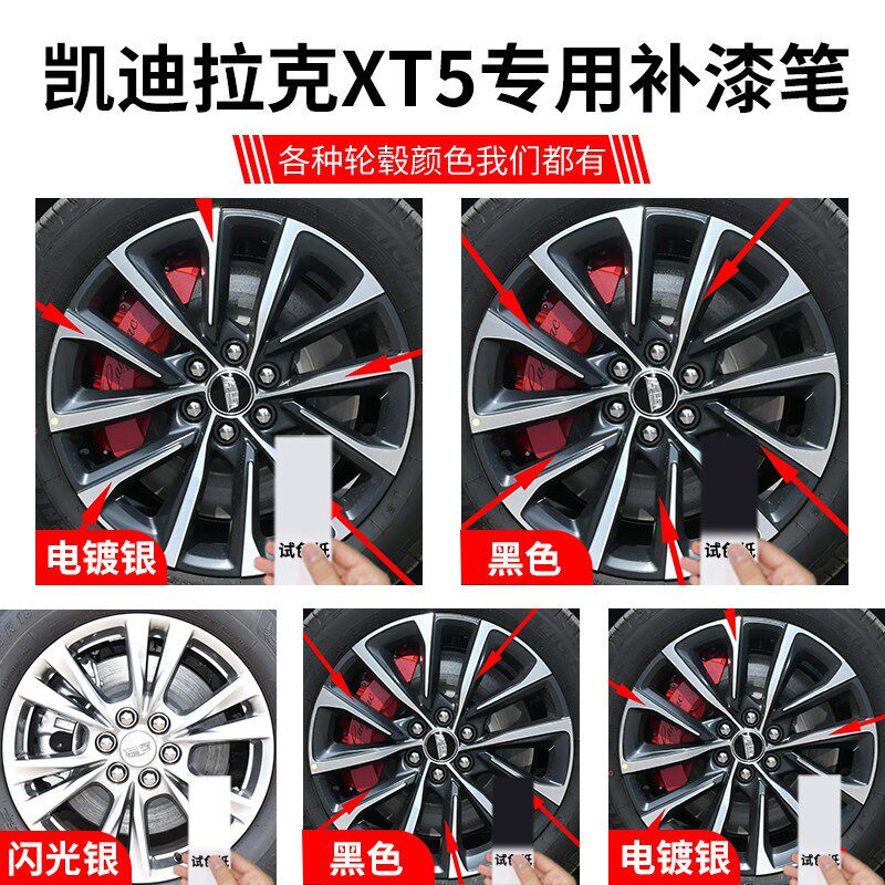 凯迪拉克XT5轮毂修复剐蹭补漆笔铝合金汽车专用原厂改装配件用品