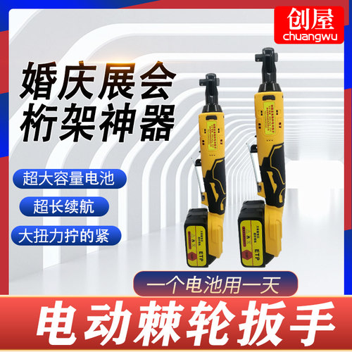 创屋90度直角角向电动充电棘轮扳手舞台桁架锂电90度工具神器