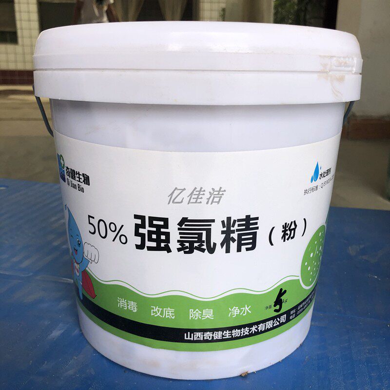 水产养殖用强氯精片粉鱼虾蟹水库三氯清塘鱼药消毒粉杀菌净水除臭
