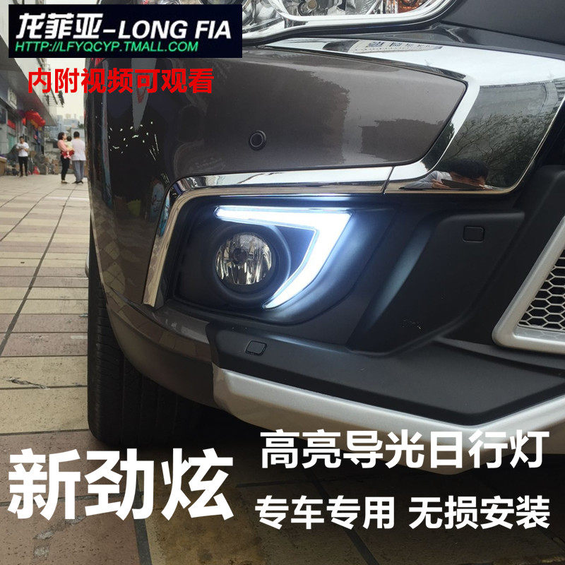 专用于16-18款新劲炫日行灯 劲炫LED日间行车灯雾灯改装转向灯
