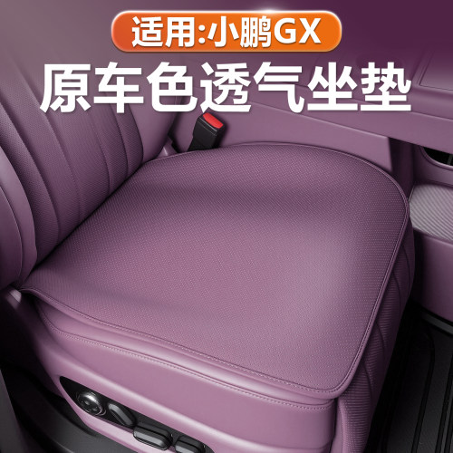 小鹏GX坐垫座椅套免捆绑原车色