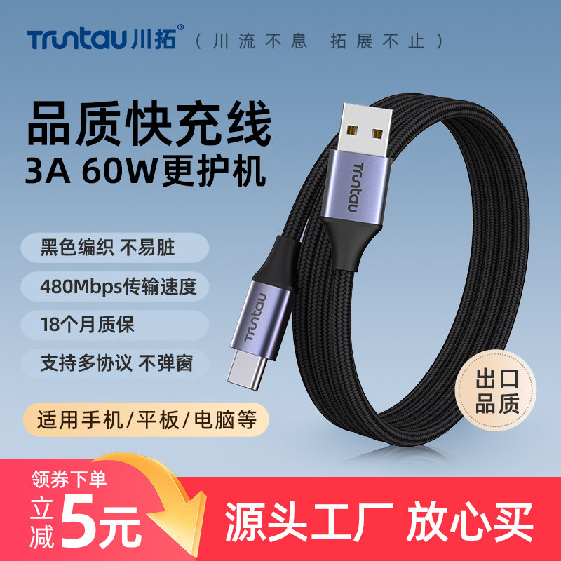 川拓尼龙编织手机快充电数据线3A