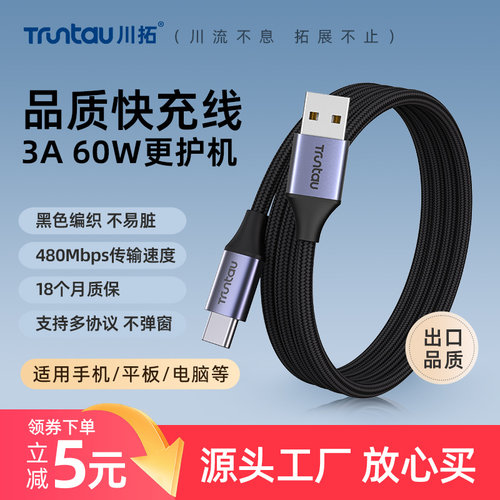 川拓尼龙编织手机快充电数据线3A