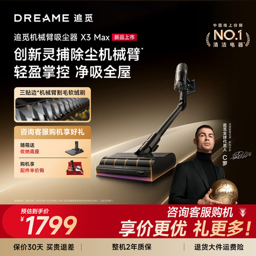 【新品上市】追觅X3 Max机械臂三贴边割毛绿光无线吸尘器AI识别