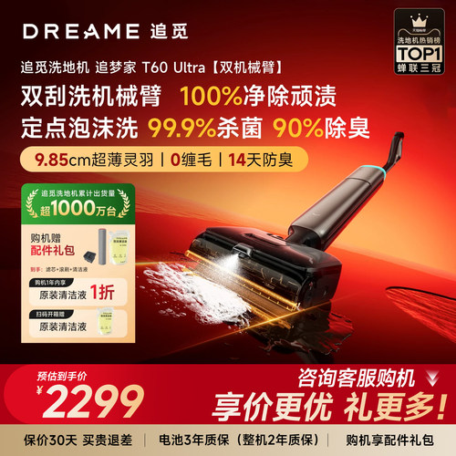 【C罗代言】追觅机械臂洗地机T60Ultra除菌防臭泡沫洗吸拖扫一体