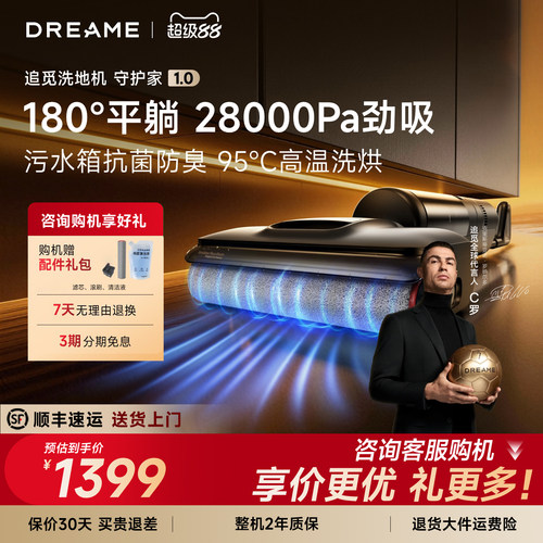 【C罗代言】追觅洗地机除菌割毛躺平吸拖扫地洗一体守护家1.0系列