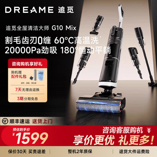 追觅G10 Mix洗地机躺平洗拖扫吸尘一体吸尘热烘多合一