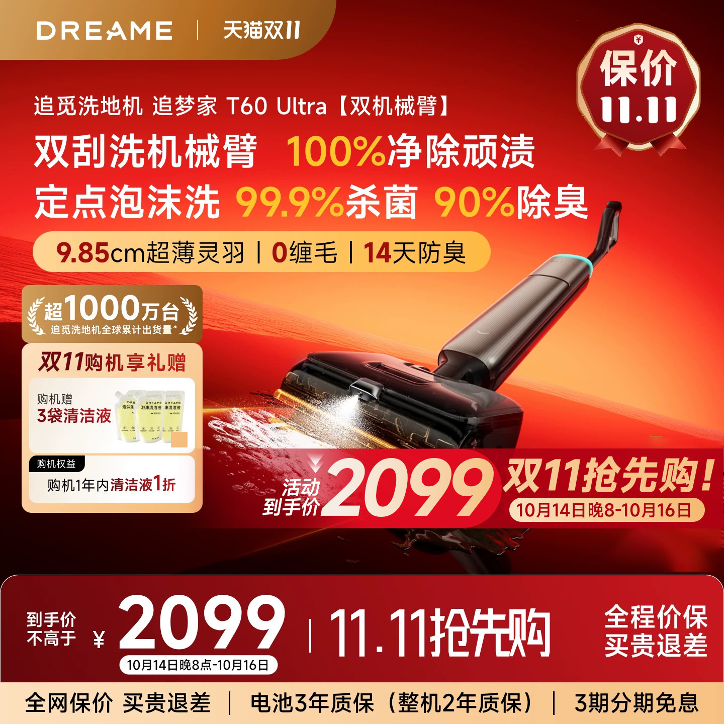 【C罗代言】追觅机械臂洗地机T60Ultra除菌防臭泡沫洗吸拖扫一体