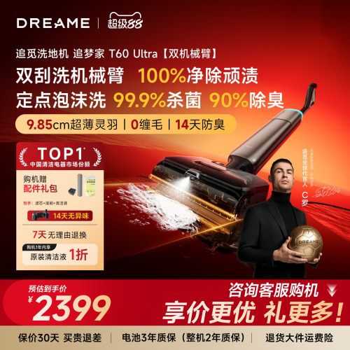 【C罗代言】追觅机械臂洗地机T60Ultra除菌防臭泡沫洗吸拖扫一体