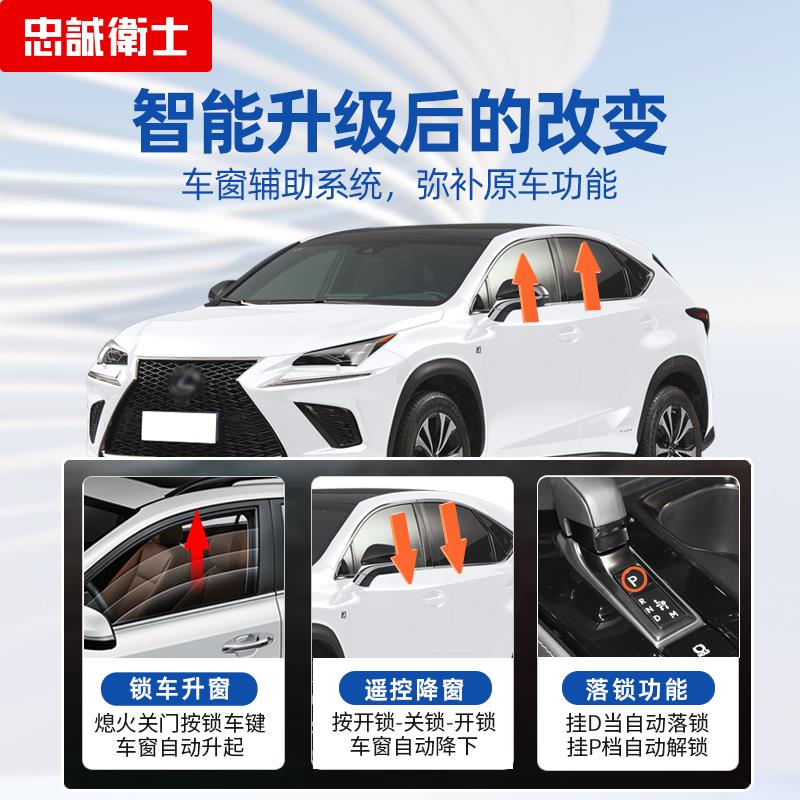 忠诚卫士适用于雷克萨斯NX260 350h RX300 OBD一键自动升窗器改装