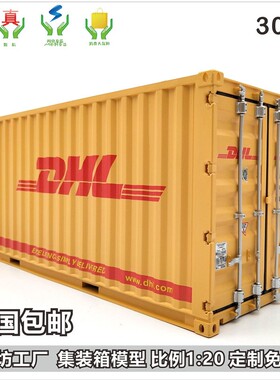 1:20海洋物联集装箱模型航运货代物流礼品货柜模型海艺坊船模工厂