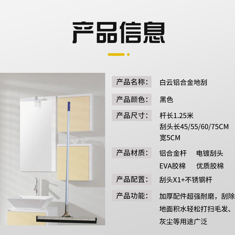白云铝合金地刮地面刮水器推水刮玻璃清洁器