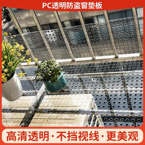 阳台挡板透明防盗窗pc板窗台花架防掉落网透明网格板鱼缸盖板防掉