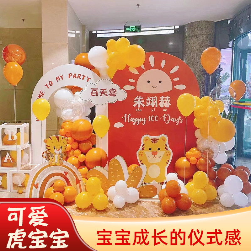 卡通虎宝宝生日会场景布置男孩女孩周岁宴一百天装饰气球KT板背景