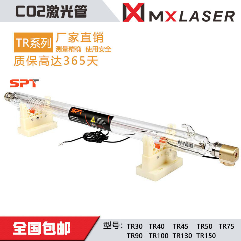 CO2斯派特 SPT C45 45W 60W 80W 100W 130W激光管 激光切割机配件