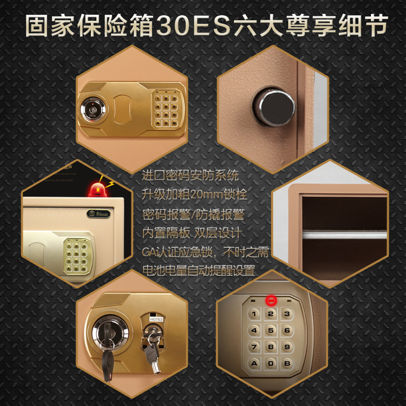 固家保险柜30ES家用入墙电子密码保险箱小型防盗商用办公保管箱