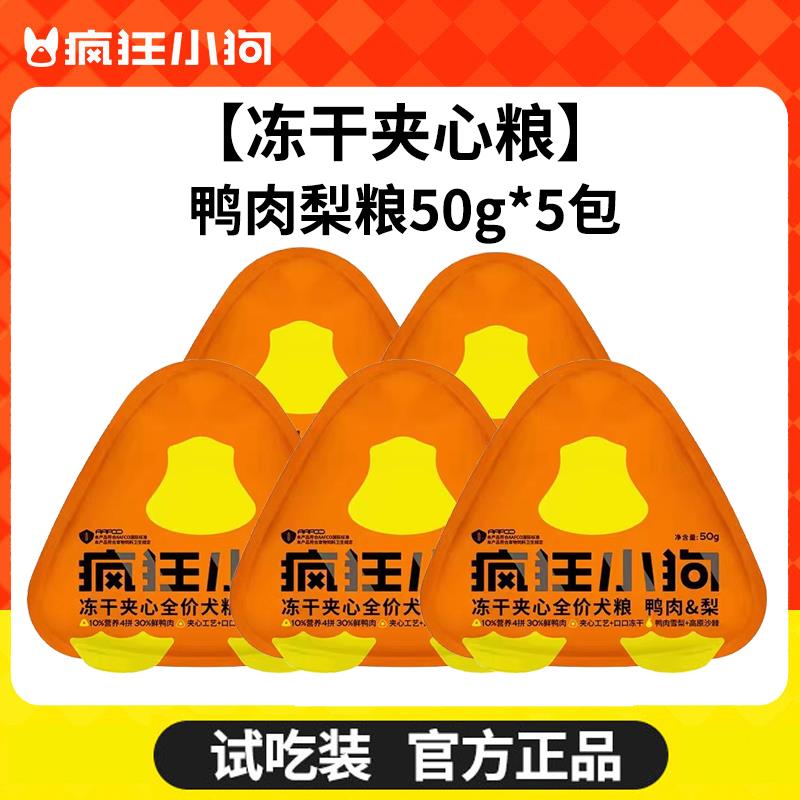 疯狂小狗狗粮试吃装冻干多半包试吃风干牛肉粒试吃泰迪比熊柯基图片