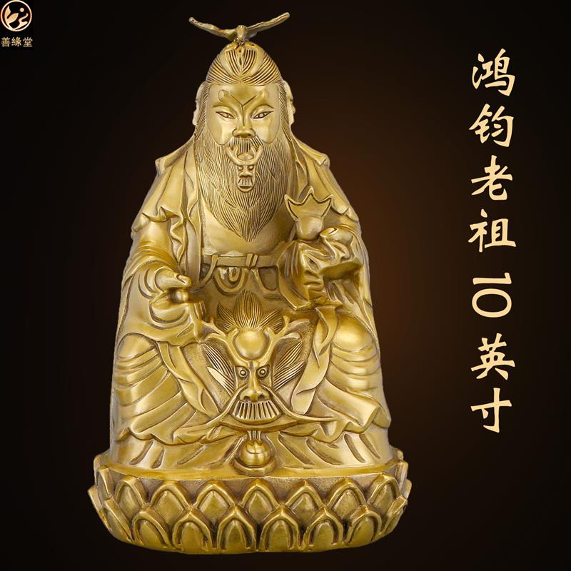 善缘堂鸿钧老祖铜像黄铜鸿钧道人像师祖洪君道祖雕像家用桌面摆件