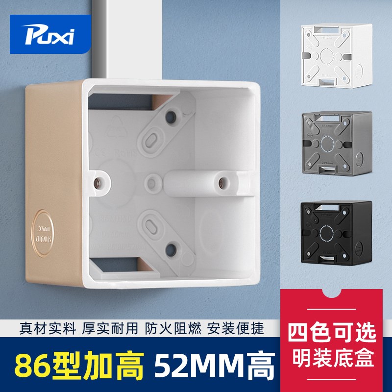86型明装底盒开关插座接线盒PVC明盒加高电线盒子暗装超薄接线盒图片