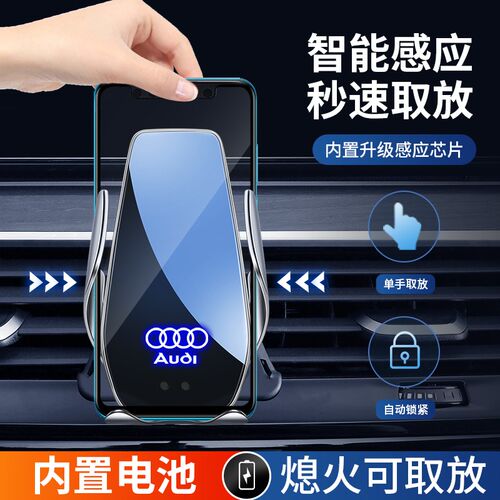 适用奥迪A4L/A6L/Q5L专用车载手机支架A3/Q2L/Q7无线充电Q8导航架
